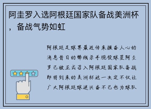 阿圭罗入选阿根廷国家队备战美洲杯，备战气势如虹